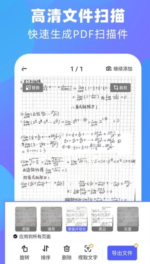 风云扫描王图片转文字手机最新版图1