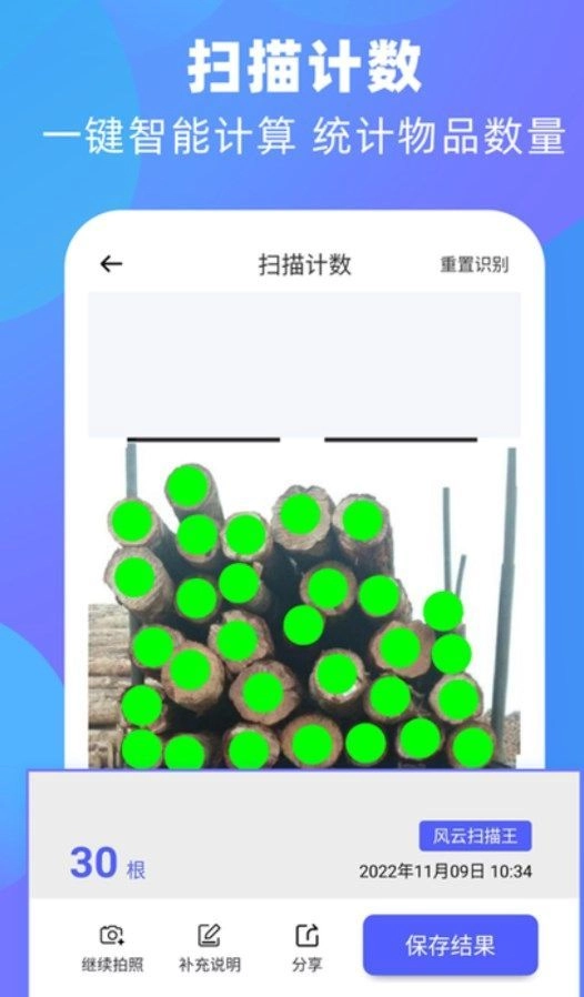 风云扫描王图片转文字手机最新版图2