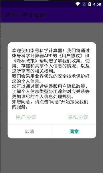柒号科学计算器直装版图3