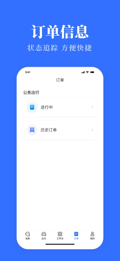 公务用车易中文版下载