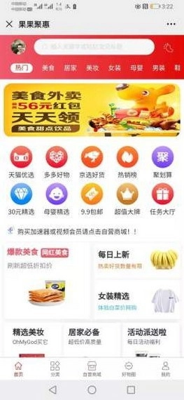 果果聚惠安卓官方版图3