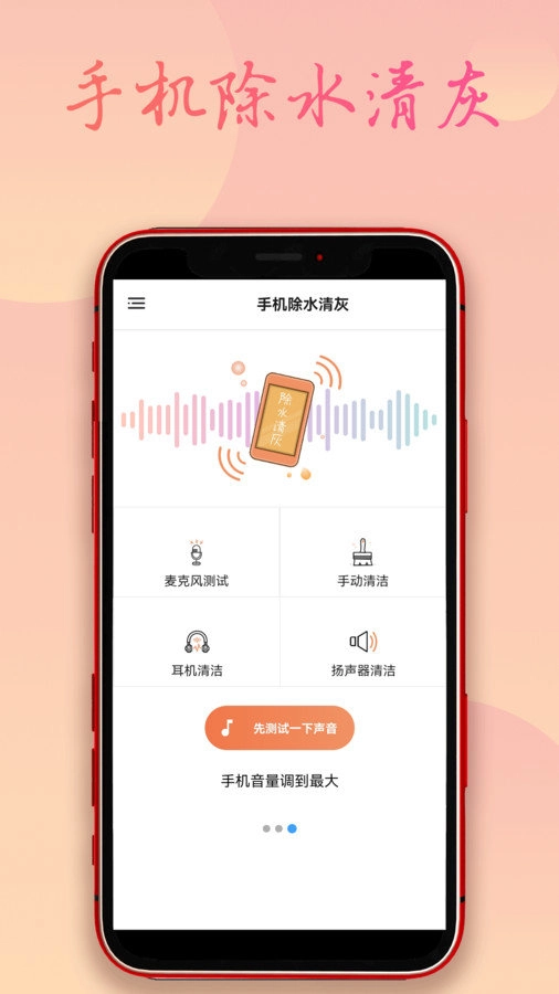 除水清灰安卓版图3