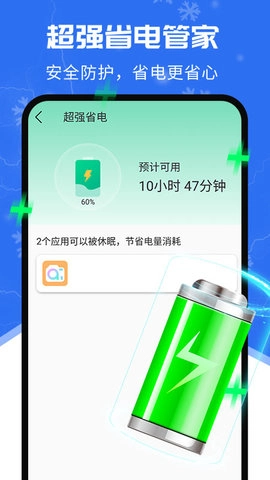 超强清理降温助手最新免费版图1
