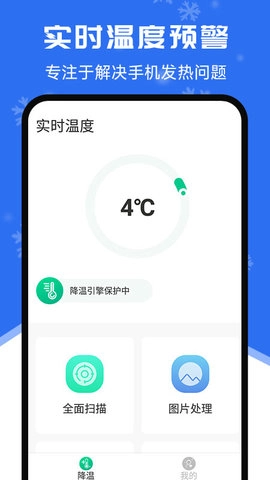 超强清理降温助手最新免费版图2