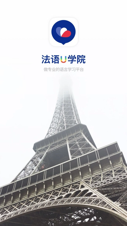 法语学习通正版图1