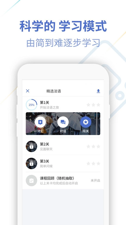 法语学习通正版图2
