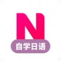 日语自学习最新免费版
