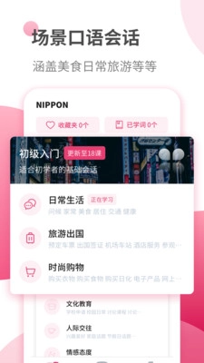 日语自学习最新免费版图3