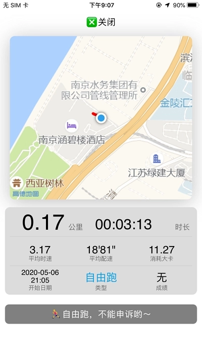 龙猫校园安卓免费版图3