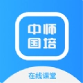 中师国培原版