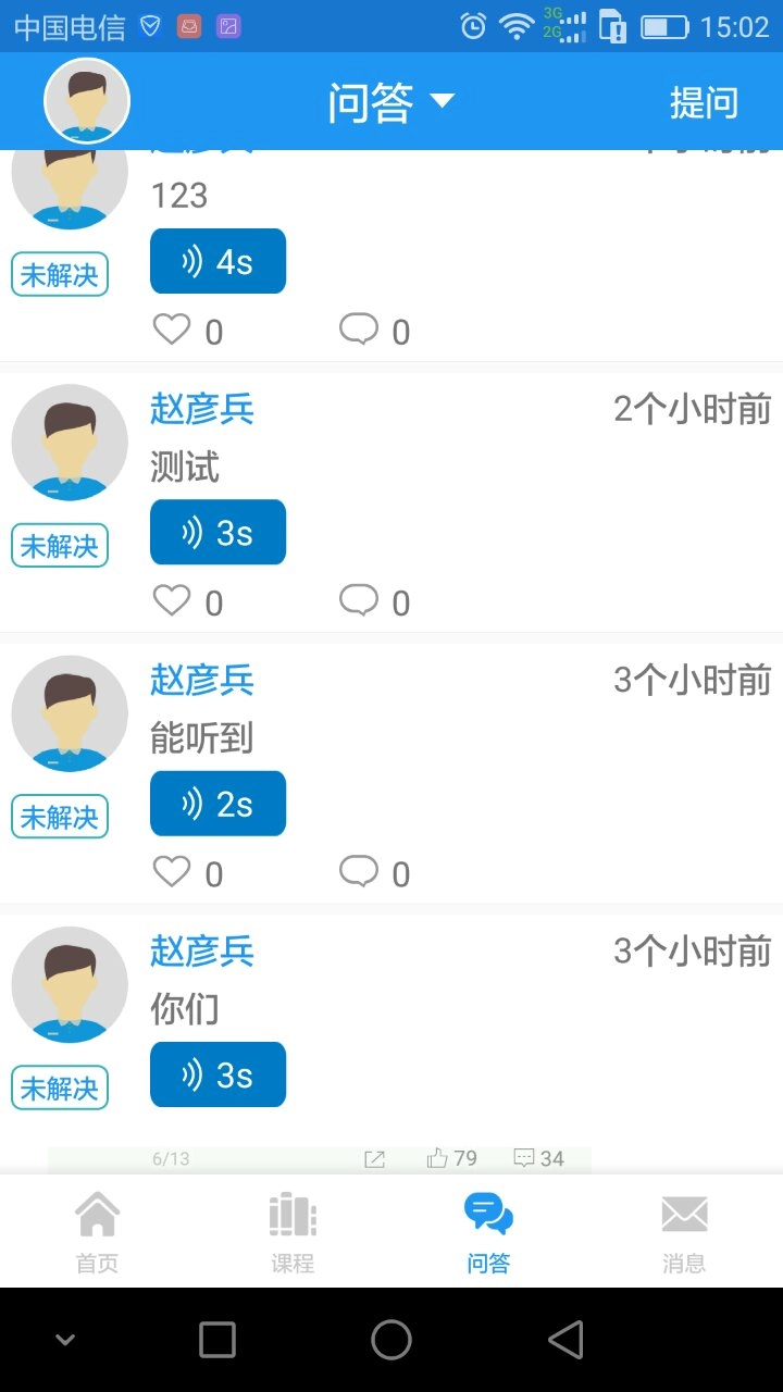北邮网院无广告版图2