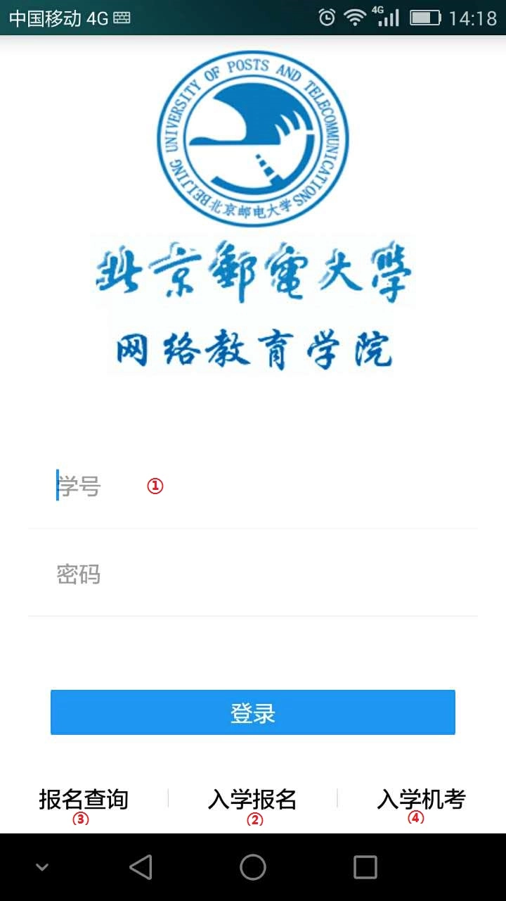 北邮网院无广告版图3