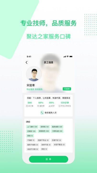 聚达之家服务端安卓官方版图1