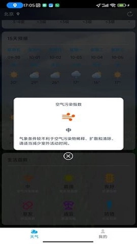 聊聊天气直装版图3