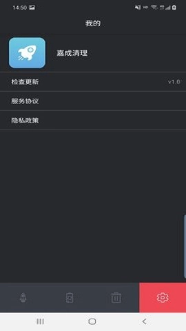 嘉成清理官方正版图2