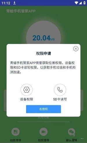 青蛙管家无广告版图2