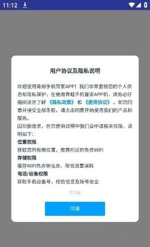 青蛙管家无广告版图3
