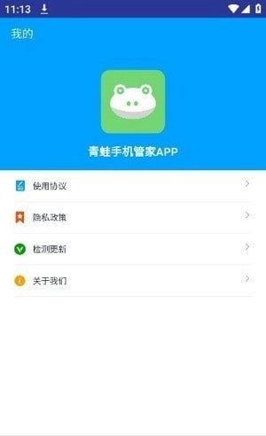 青蛙管家无广告版图4