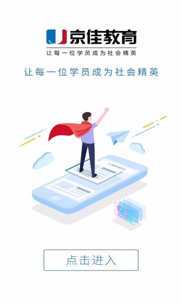 京佳教育直装版图3