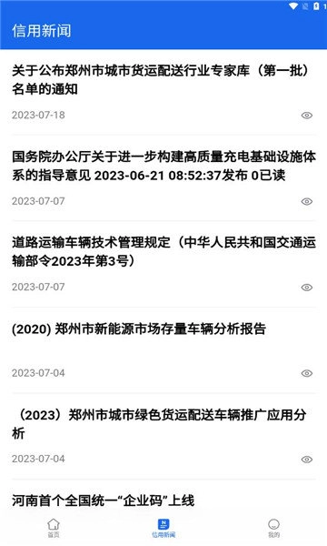 中原好司机安卓免费版图1