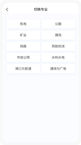 一级建造师新题库安卓下载