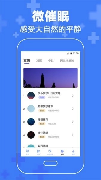 心理咨询手机版图1
