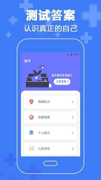 心理咨询手机版图3