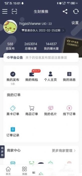 生财推推官方正版图1