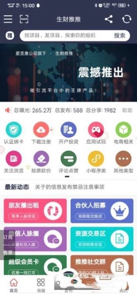 生财推推官方正版图2