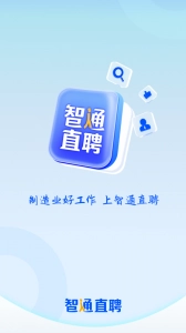 智通人才网手机版图1