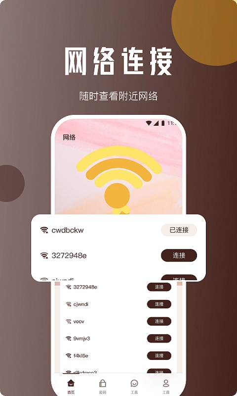 灵猴网络助手官方版图3