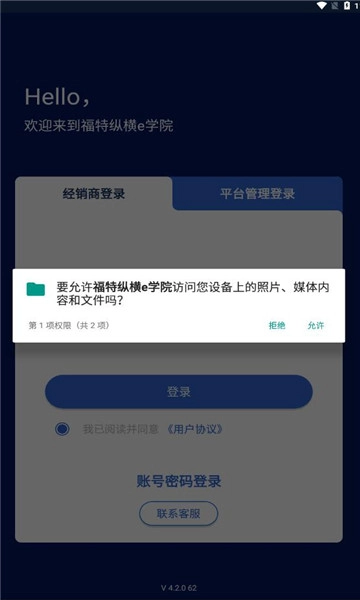 福特纵横e学院安卓官方版图1