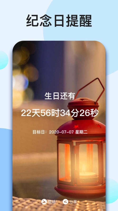 我的倒计时官方正版图2