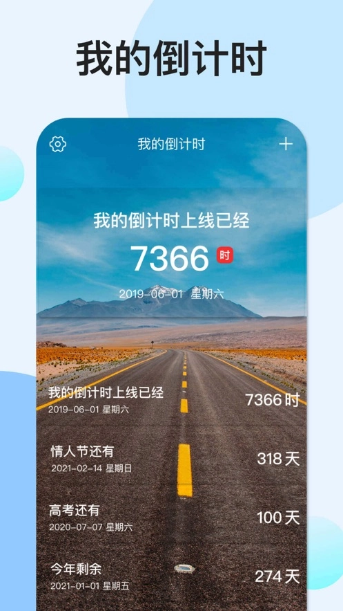 我的倒计时官方正版图3