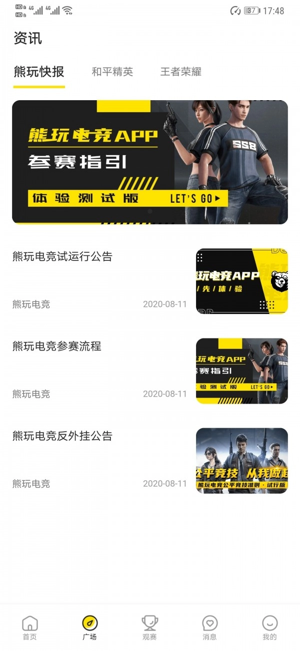 熊玩电竞通用版图2