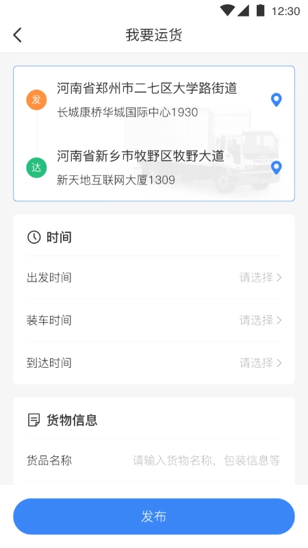 发财物流无广告版图2