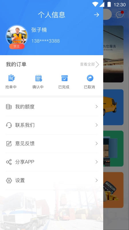 发财物流无广告版图3