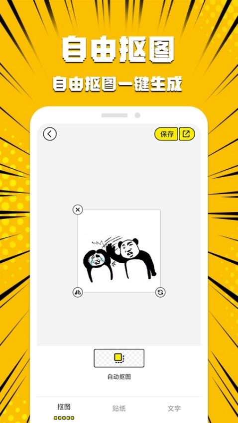 暴走表情侠官方版图1