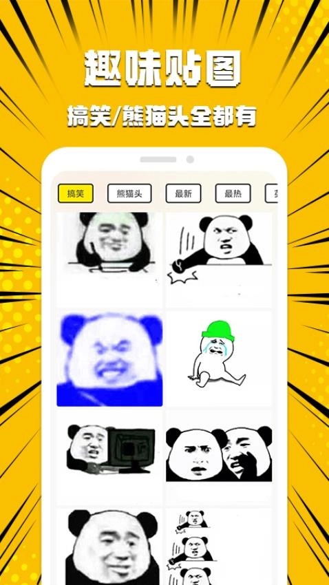 暴走表情侠官方版图2