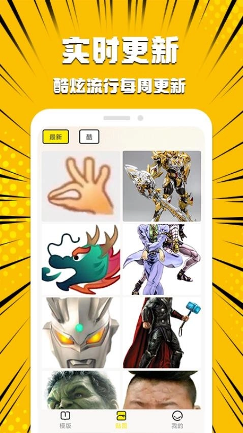 暴走表情侠官方版图3