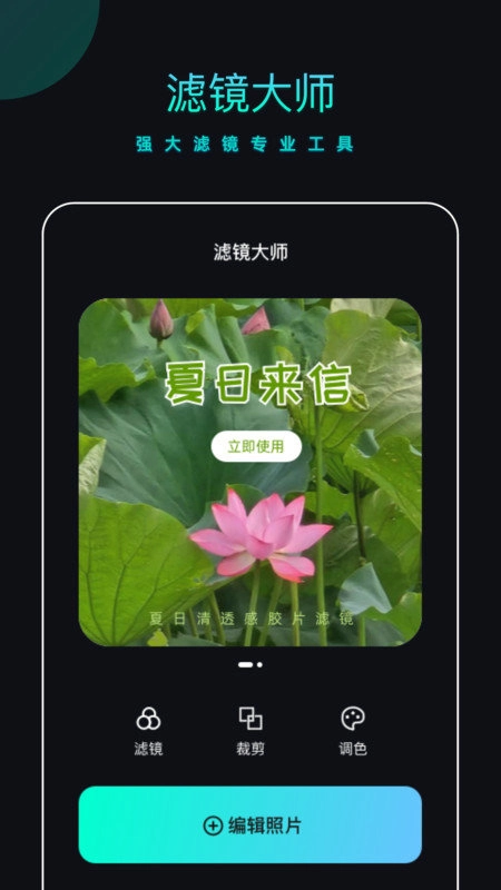 PicsDazz修图水印最新版图2