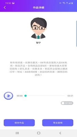 嗨趣配音王直装版