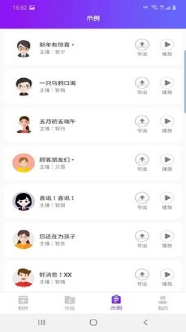 嗨趣配音王直装版