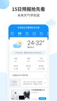 最好天气安卓直装版图2