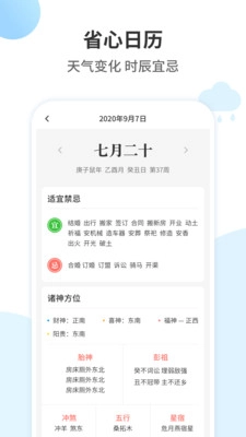 最好天气安卓直装版图3
