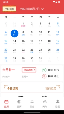太和万年历官方版图2