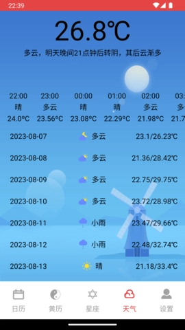 太和万年历官方版图3