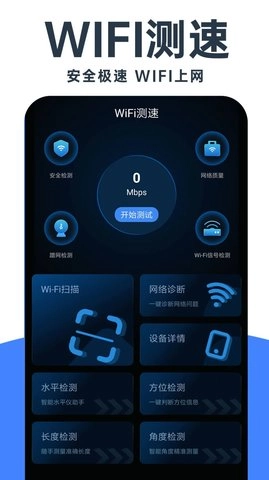 WiFi钥匙畅连免费原版图2