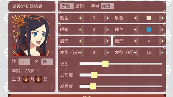 女帝的日常mod(4)