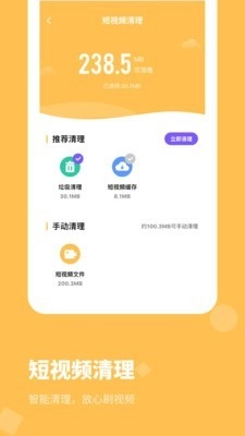 清理大师内存清理官方正版图2